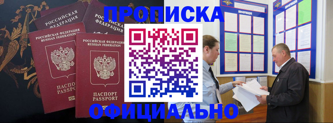 прописка в Кеми